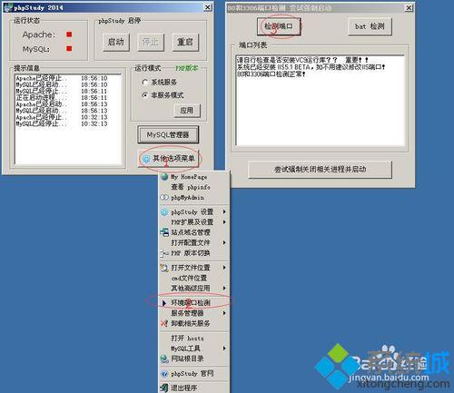 Windowsxp系统搭建本地php网站坏境的步骤4.1