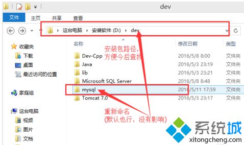 電腦中mysql免安裝版配置失敗提示系統錯誤2的解決方法2