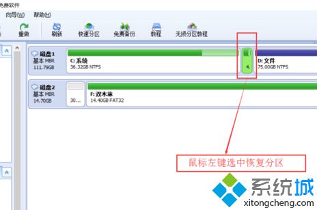 電腦升級系統后的恢復分區如何合并擴展到C盤3