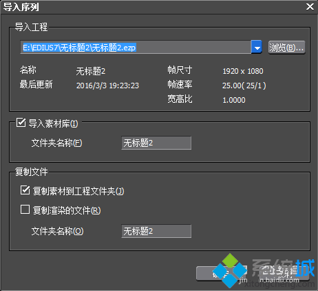 電腦使用EDIUS制作視頻后無(wú)法刻錄光盤如何解決3