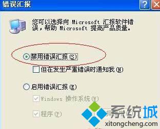 Windowsxp系统禁用自动发送错误功能的步骤3