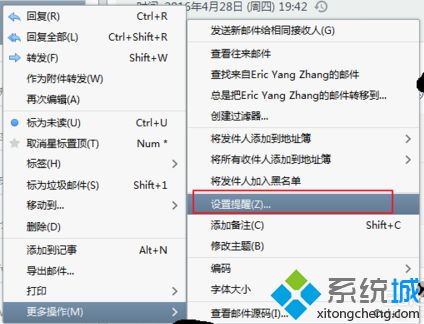 電腦使用Foxmail設置待處理郵件定時提醒功能的方法1