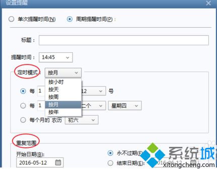 電腦使用Foxmail設置待處理郵件定時提醒功能的方法5