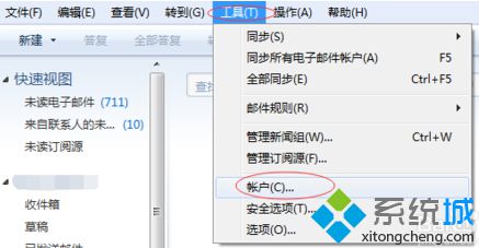 Windows Live Mail管理郵件如何設置定時刪除收件箱2