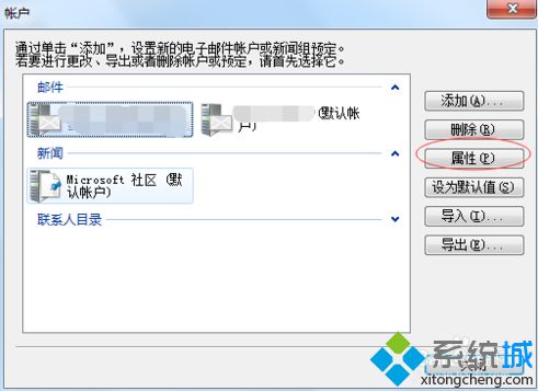 Windows Live Mail管理郵件如何設置定時刪除收件箱3