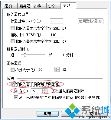 Windows Live Mail管理郵件如何設置定時刪除收件箱5