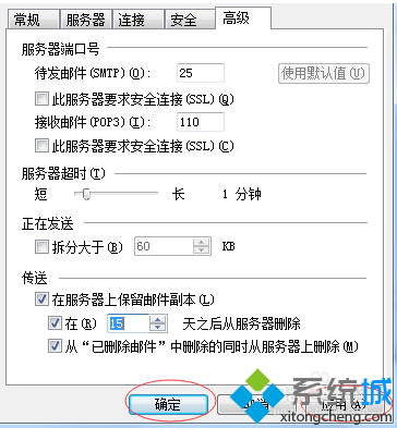 Windows Live Mail管理郵件如何設置定時刪除收件箱6