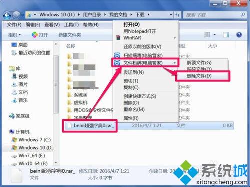 <a href=/win7/ target=_blank class=infotextkey>win7</a>系統(tǒng)殘留文件無法刪除如何解決|<a href=/win7/ target=_blank class=infotextkey>win7</a>系統(tǒng)殘留文件刪不掉的解決方法