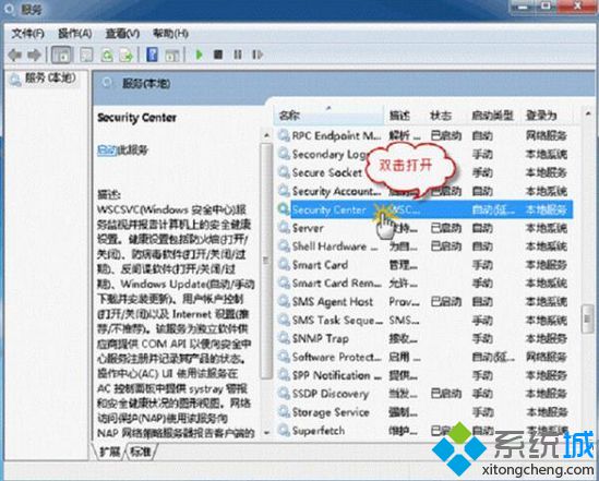 電腦出現Windows操作中心提示無法啟動安全中心服務問題怎么解決2