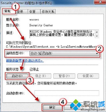 電腦出現Windows操作中心提示無法啟動安全中心服務問題怎么解決3