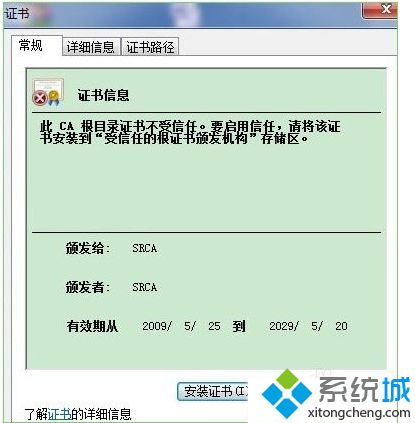 電腦訪問12306網站被阻止顯示安全證書提示怎么解決1