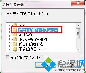 電腦訪問12306網站被阻止顯示安全證書提示怎么解決3