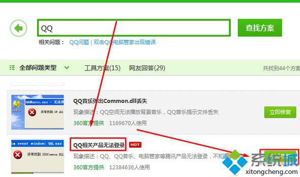 Xp系统打不开QQ提示“没有找到SSOCommon.DLL的解决步骤3