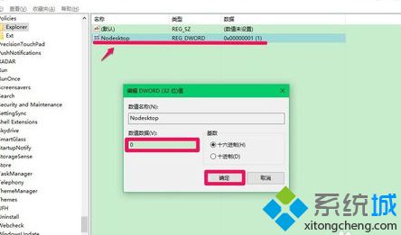 電腦開機后不顯示桌面圖標(biāo)如何通過修改注冊表解決問題3