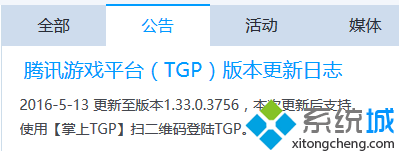 電腦在線安裝TGP騰訊游戲平臺失敗的解決方法1