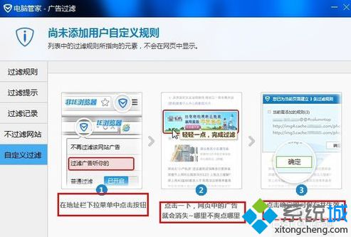 电脑管家使用网页广告过滤功能阻止广告弹窗的方法5