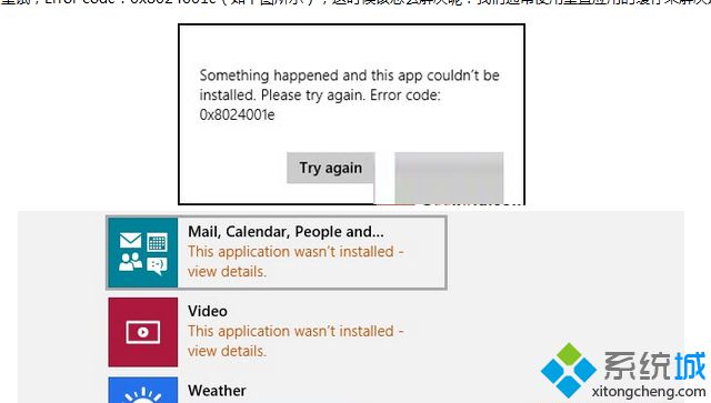 win8應用商店無法安裝應用出現“Error code:0x8024001e”怎么辦