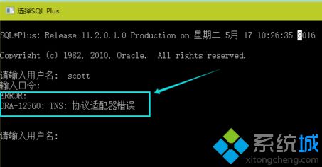 電腦使用SQL Plus連接數據庫提示協議適配器錯誤如何解決