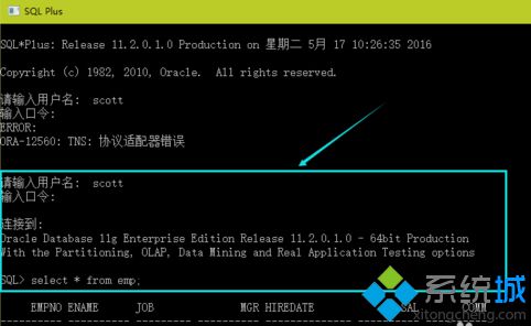 電腦使用SQL Plus連接數據庫提示協議適配器錯誤如何解決5