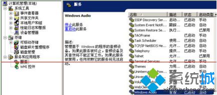 番茄花园xp系统下Windows Audio服务被自动关闭的解决步骤5