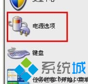 xp系统设置从不待机的步骤3