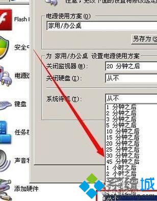 xp系统设置从不待机的步骤5