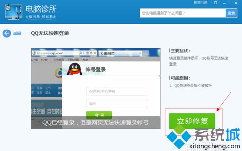如何修復(fù)電腦無法通過QQ快速登錄第三方網(wǎng)站的問題5