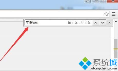 电脑中如何恢复谷歌Chrome<a href=/softxz/llq/ target=_blank class=infotextkey>浏览器</a>使用平滑滚动效果4