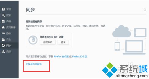 電腦重裝Firefox<a href=/softxz/llq/ target=_blank class=infotextkey>瀏覽器</a>后無法同步之前保存的書簽怎么解決4