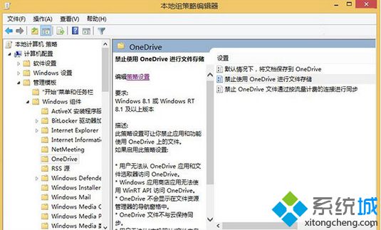 win8.1系統通過組策略編輯器關閉OneDrive服務的方法