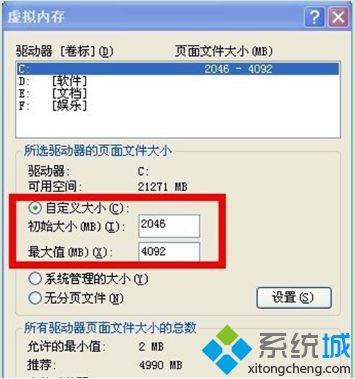 中关村xp系统开机提示“页面文件太小”的解决步骤4