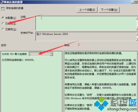 電腦中修改遠(yuǎn)程計(jì)算機(jī)允許的最大連接數(shù)量的方法3