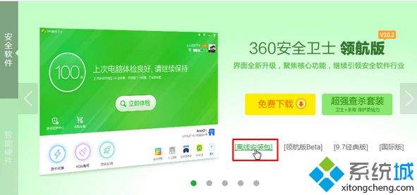 電腦提示發現360安全衛士的文件已被破壞的解決方法2