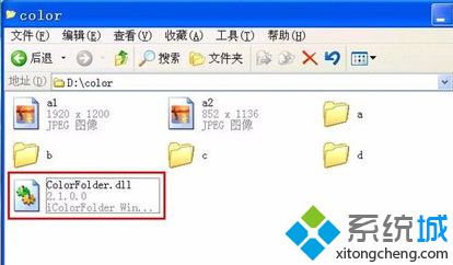 Windows系統中如何將文件夾設置成彩色的文件夾圖標1