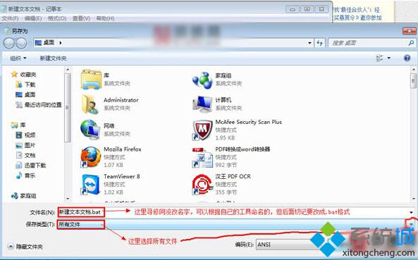 XP系统将txt文件转换为bat文件的步骤3