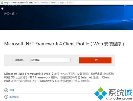 電腦安裝Mysql Workbench失敗提示缺少.Net Framework 4.0的解決方法3