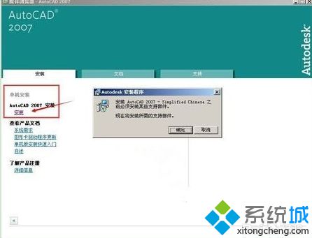 電腦在CAD安裝過程中提示dfst.dll缺失導致安裝失敗如何解決2