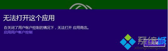 Win8.1關閉用戶帳戶控制后打不開應用商店的解決方法