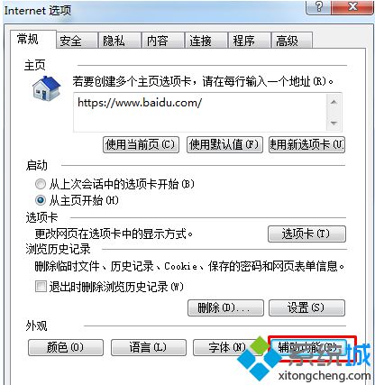 電腦中修改IE<a href=/softxz/llq/ target=_blank class=infotextkey>瀏覽器</a>字體大小設置后沒有變化的解決方法2