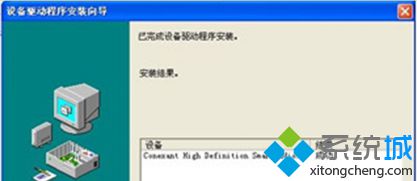 深度技术xp系统无法安装Conexant HD声卡的解决步骤4