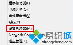 選擇“設(shè)備管理器”
