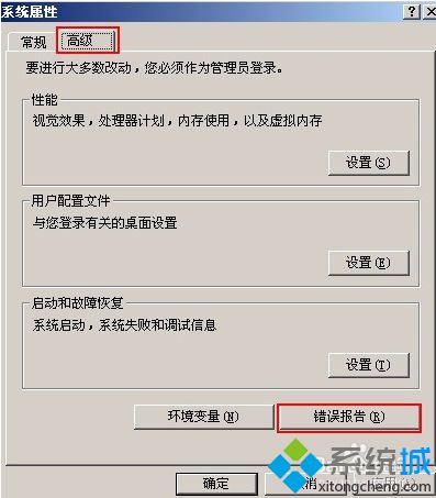 如何啟用Windows系統中的錯誤報告功能3