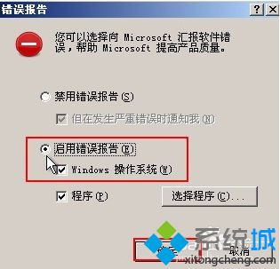 如何啟用Windows系統中的錯誤報告功能4