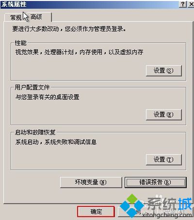 如何啟用Windows系統中的錯誤報告功能5