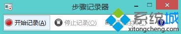 點(diǎn)擊“開(kāi)始記錄”
