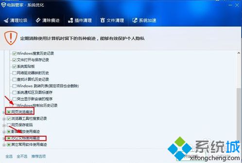 怎么清除电脑使用痕迹？通过电脑管家清除痕迹的方法4