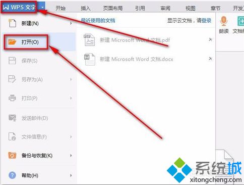 電腦中通過WPS進行PDF和Word文檔間的轉換的方法