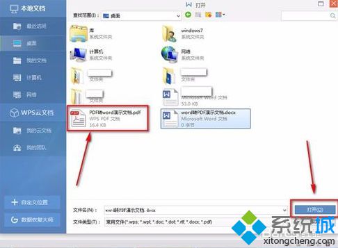 電腦中通過WPS進行<a href=/softxz/pdf/ target=_blank class=infotextkey>pdf</a>和Word文檔間的轉(zhuǎn)換的方法2