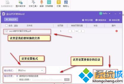 電腦中通過WPS進行<a href=/softxz/pdf/ target=_blank class=infotextkey>pdf</a>和Word文檔間的轉(zhuǎn)換的方法4