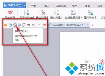 電腦中通過WPS進行<a href=/softxz/pdf/ target=_blank class=infotextkey>pdf</a>和Word文檔間的轉(zhuǎn)換的方法5